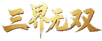 单职业微变大极品手游官方下载
