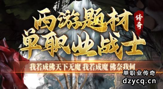 天灵诀单职业西游传奇
