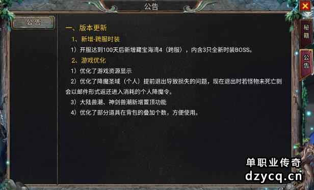 暗黑之城更新公告.jpg