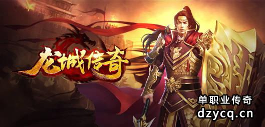 龙城传奇.jpg