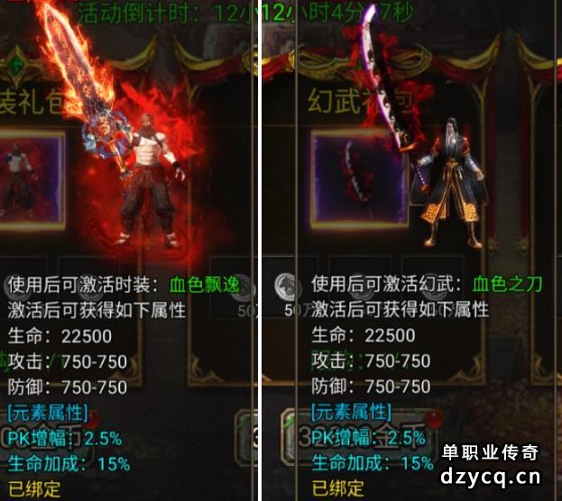 暗黑之城时装幻武:血色飘逸、之刃