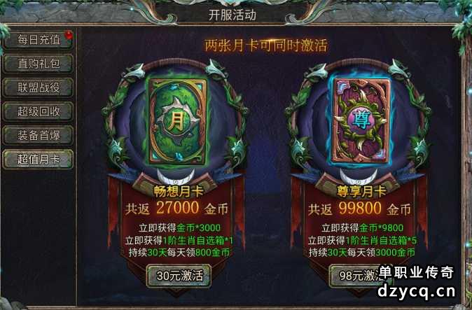 暗黑之城超值月卡