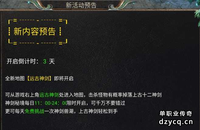 暗黑之城远古神剑攻略