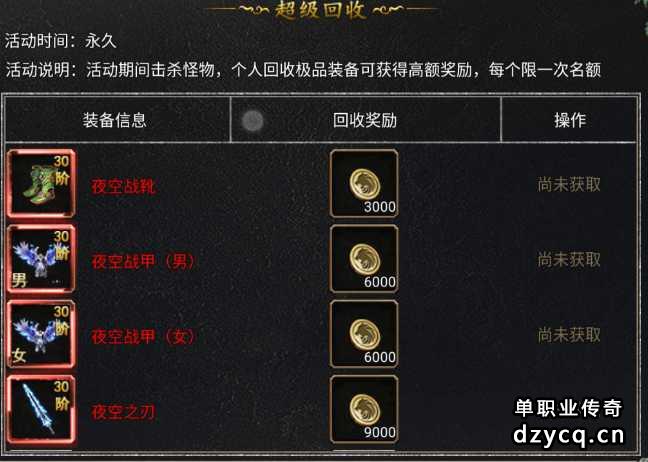暗黑之城超级回收