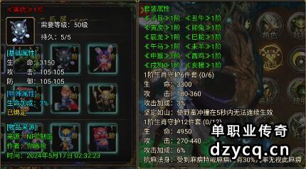 《暗黑之城》十二辰属