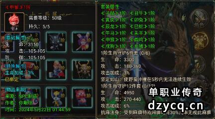 《暗黑之城》十二辰属