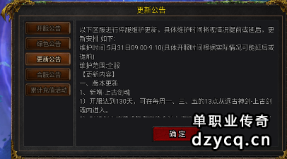 《暗黑之城》更新公告