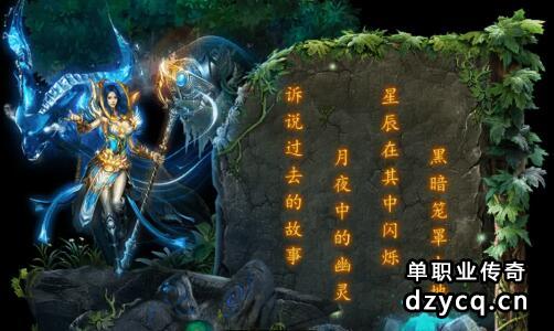 单职业魔兽传奇《暗黑之城》：骷髅遍地走，福利这里有