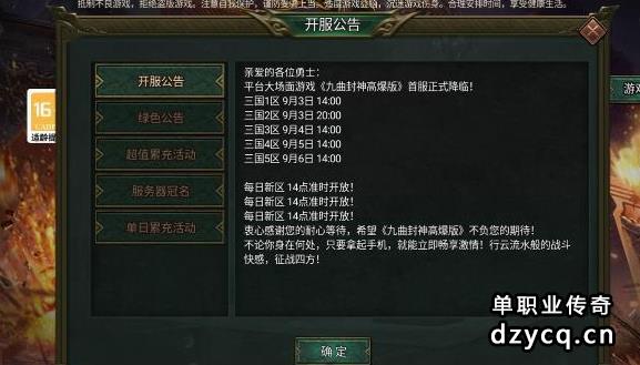永恒征战《九曲封神》首服1区